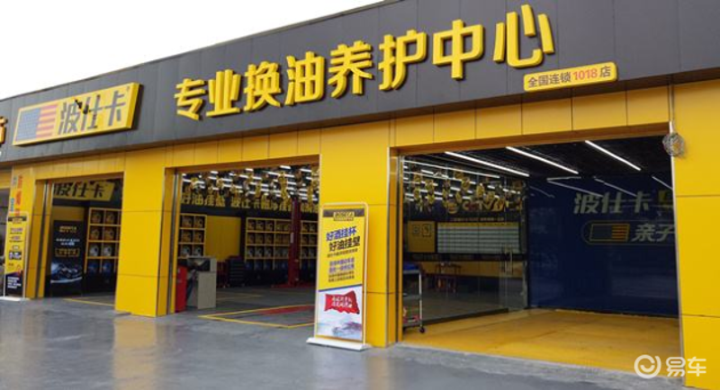 汽车保养店