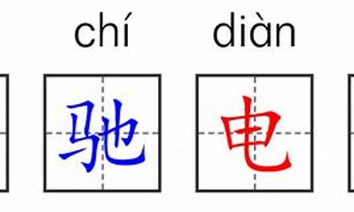 风驰电掣解释词语-风驰电掣是成语还是词语