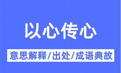 以心传心什么意思-以心传法