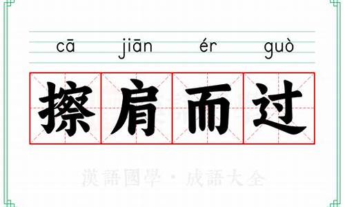 擦肩而过的意思-擦肩而过的意思解释