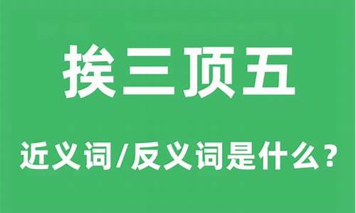 挨三顶五九站中猜三个数字-挨三顶五是什么意思