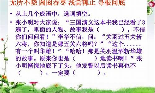 寻根问底的成语故事-寻根问底打一字谜语