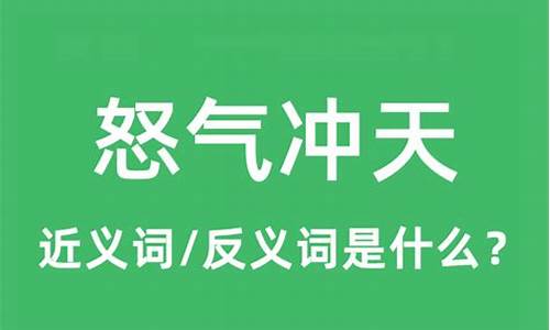 怒气冲天是指什么生肖-怒气冲天的意思解释