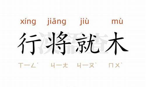 八字排盘-行将就木