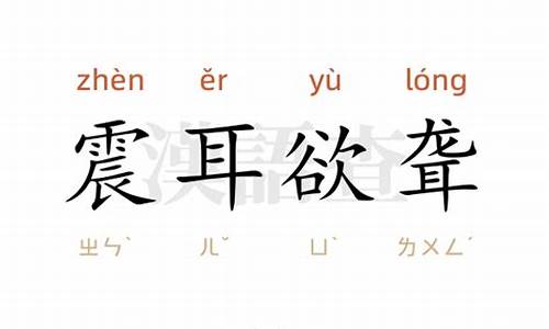 震耳欲聋造句-震耳欲聋造句四年级50字