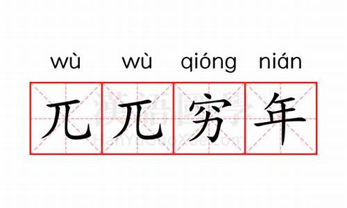 兀兀穷年的意思是什么-兀兀穷年的意思是什么?