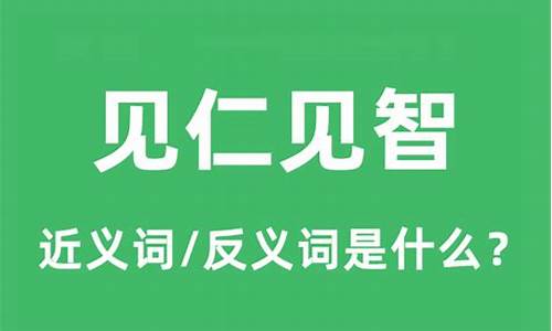 见仁见智 意思-见仁见智的意思是什么