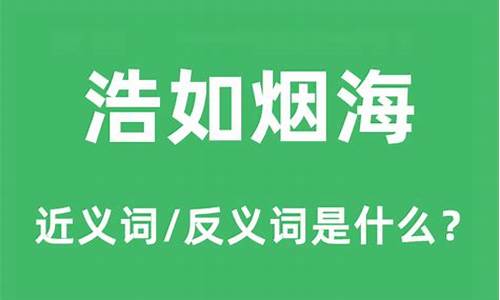 浩如烟海的意思是什么-浩如烟海这个成语是什么意思