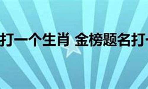 三班六房打一生肖-三班六房打一生肖数字