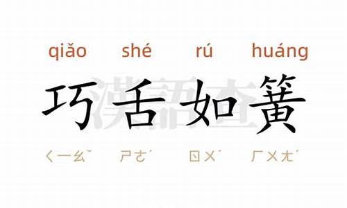 巧舌如簧造句10字-巧舌如簧造句