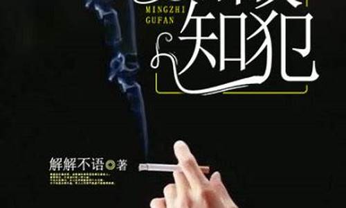 明知故犯-明知故犯by长灯明