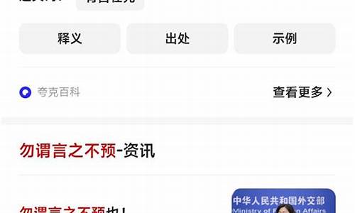 勿谓言之不预外交黑话-环球时报勿谓言之不预