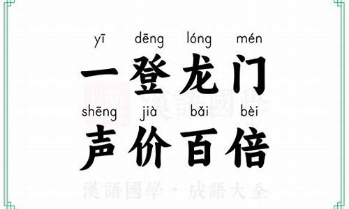 身价百倍一登龙门-一登龙门猜三个数字