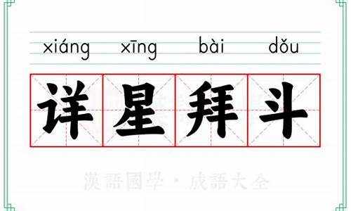 详星拜斗造句-用星斗造句