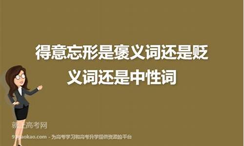 趾高气扬是词语吗-趾高气扬是褒义词还是贬义词