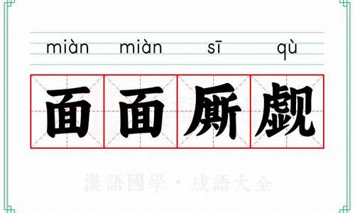 面面厮觑造句-面面厮觑造句简单