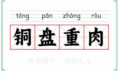 铜盘重肉的出处-铜盘图片及价格