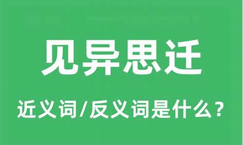 见异思迁是什么意思-见异思迁的意思是什么意思啊